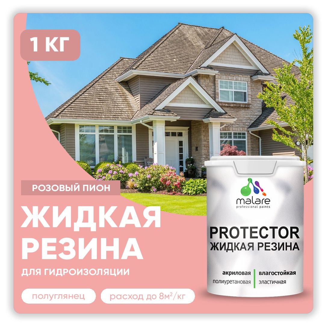 Латексная краска для гидроизоляции Malare PROTECTOR