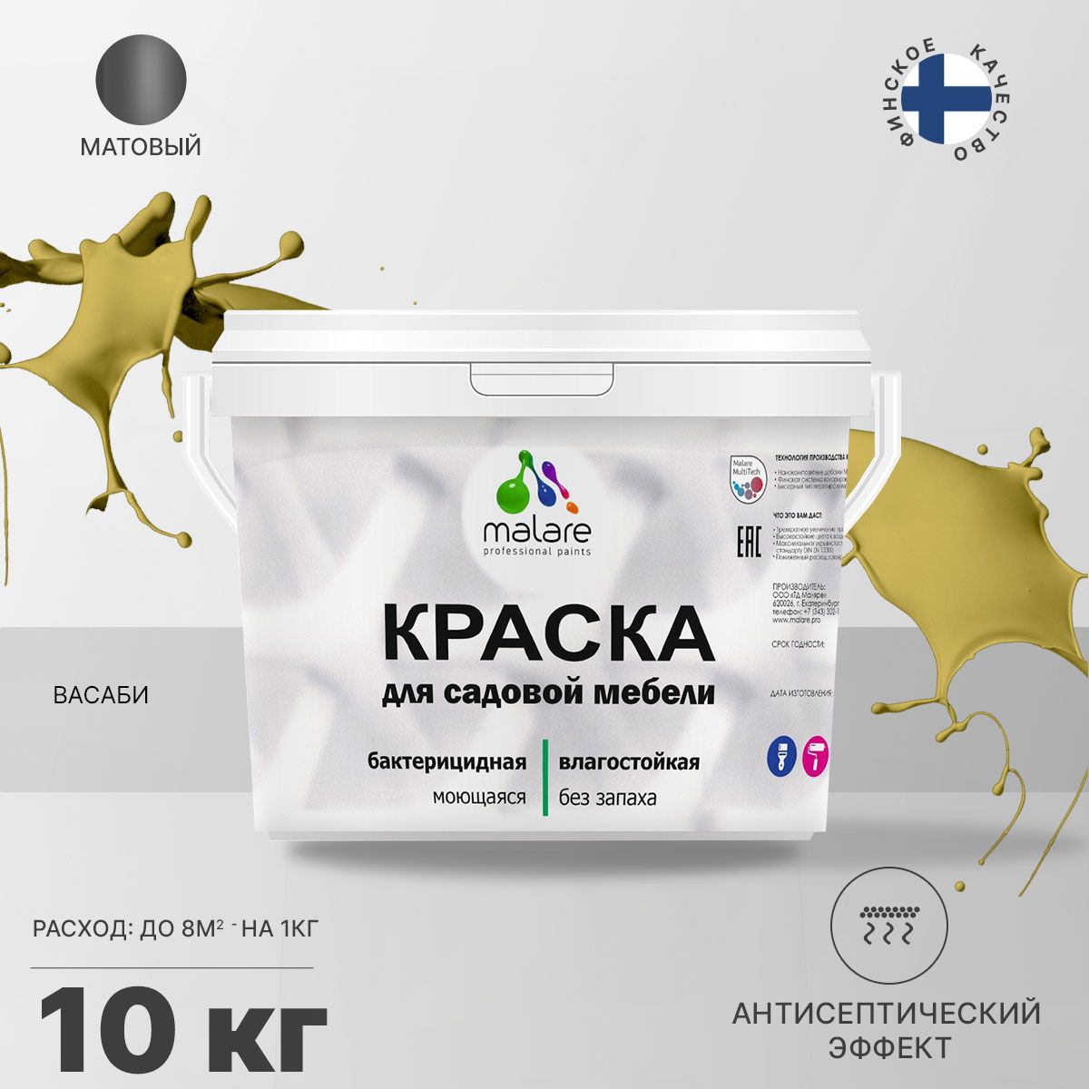 Акриловая краска для садовой мебели Malare