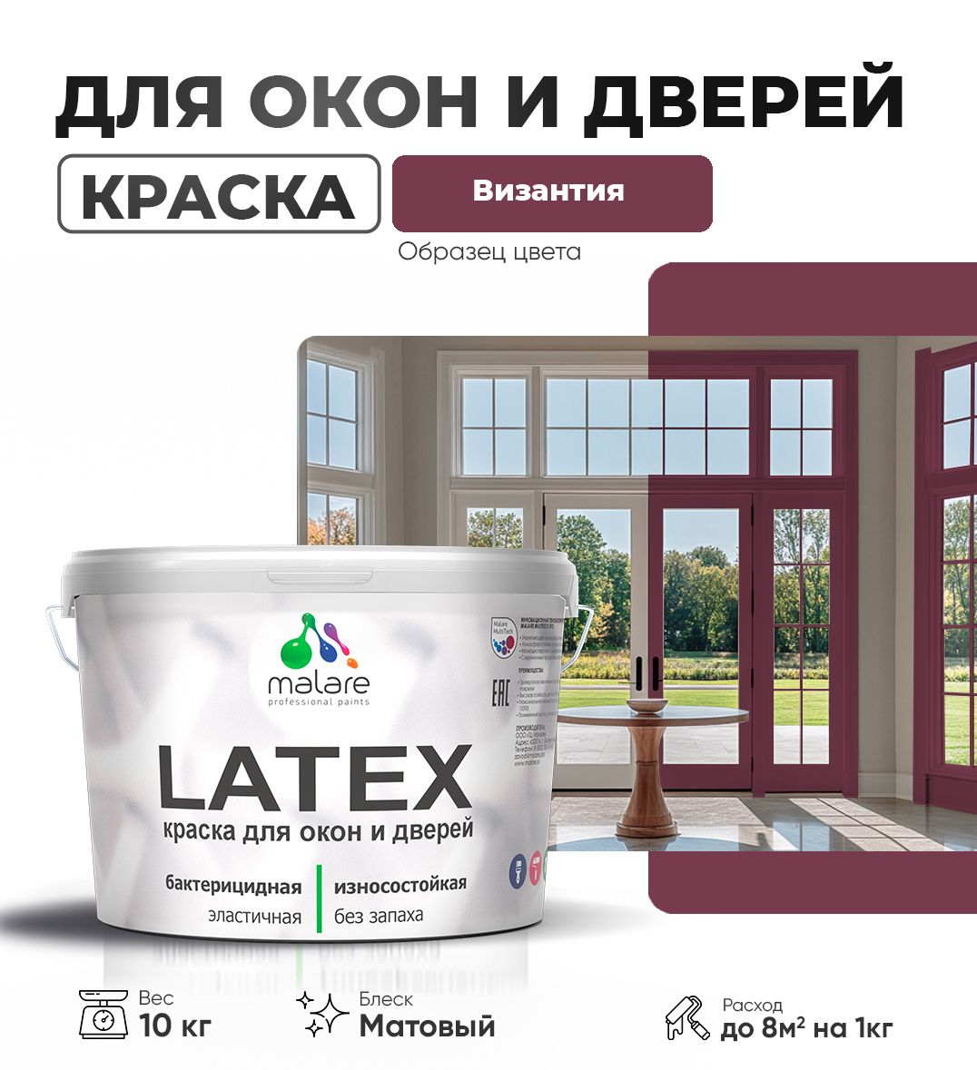 Акриловая краска для окон и дверей Malare LATEX