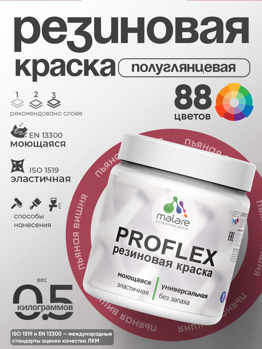 Латексная универсальная краска Malare PROFLEX