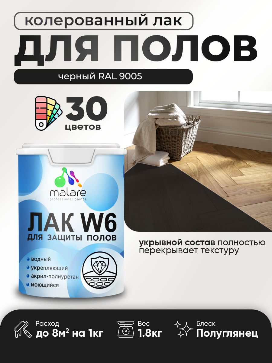 Акриловый водный колерованный лак для пола Malare W6