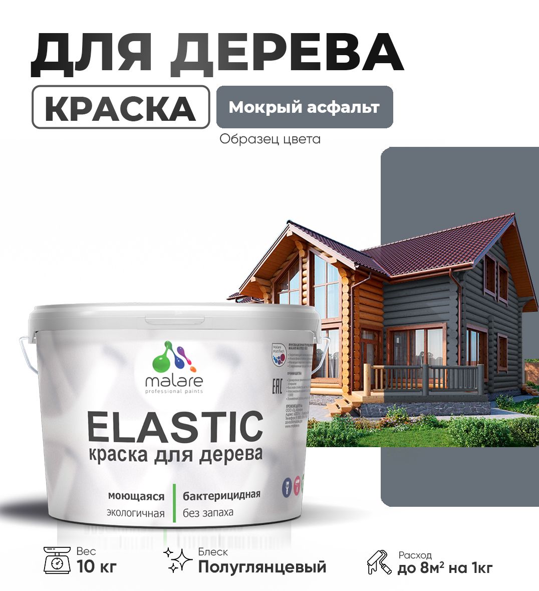 Акриловая краска для деревянных поверхностей Malare ELASTIC