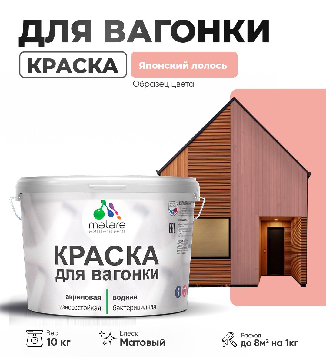 Акриловая краска для вагонки Malare