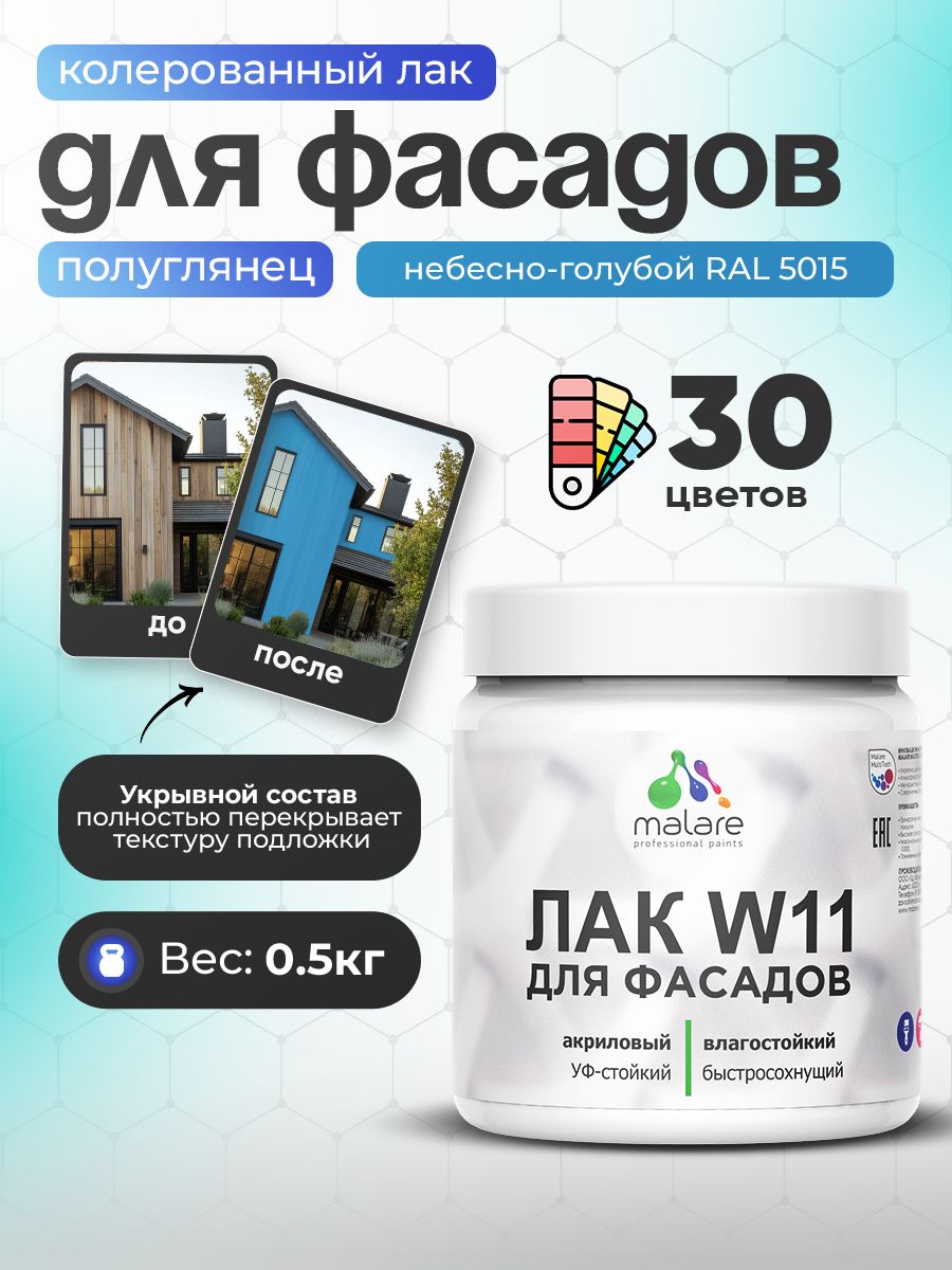 Акриловый водный колерованный фасадный лак Malare W11