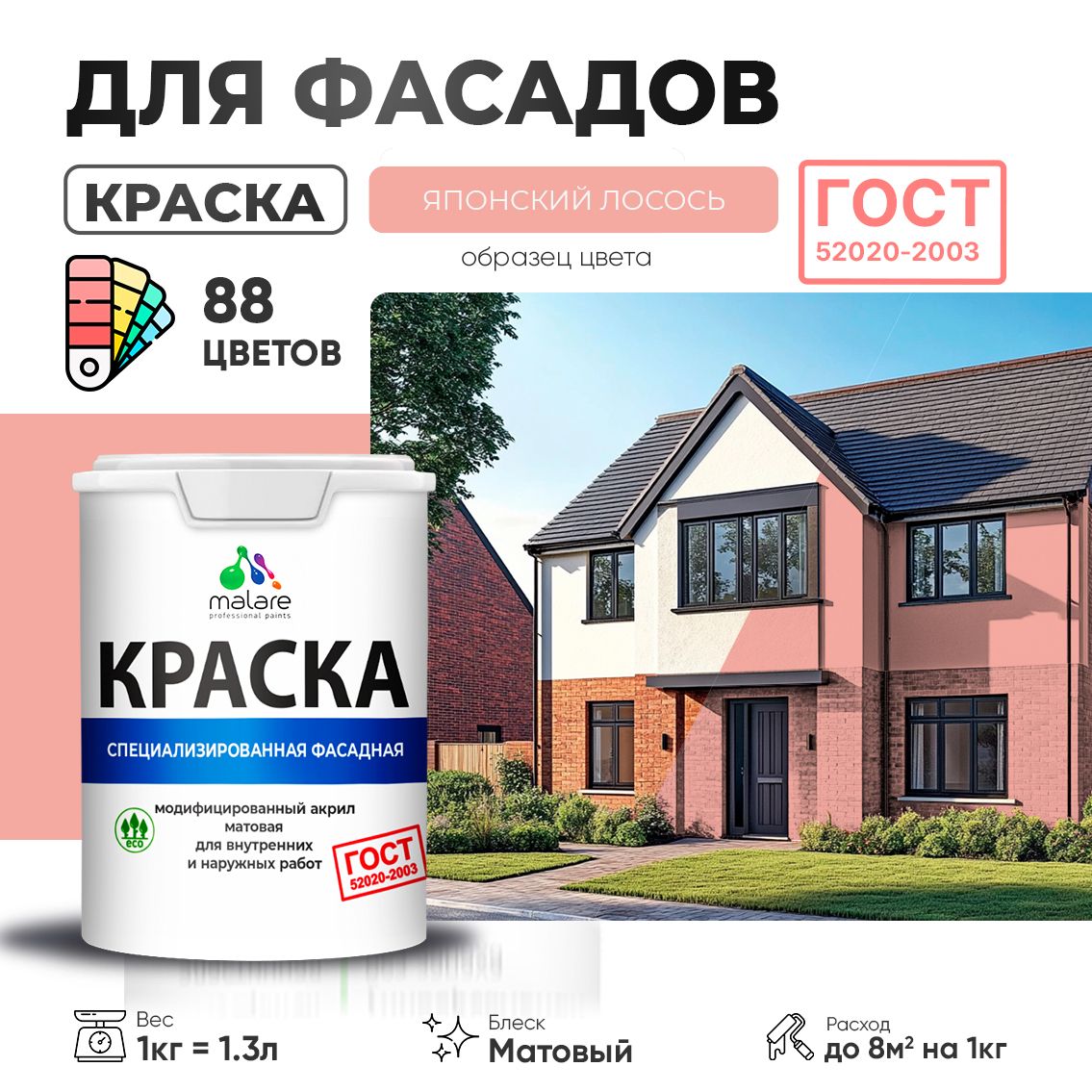 Акриловая фасадная краска Malare ГОСТ
