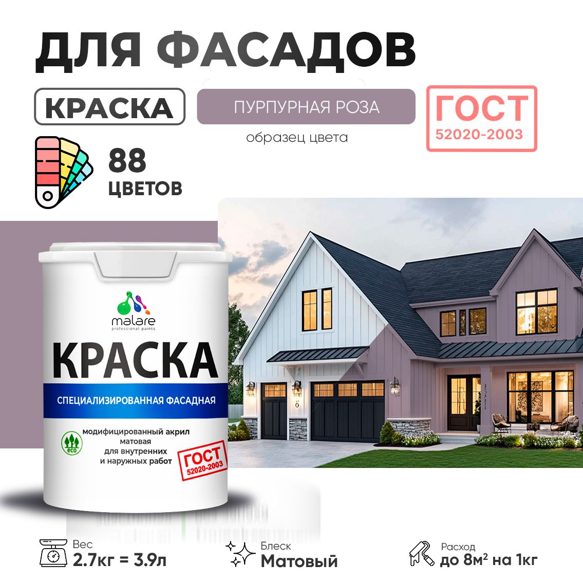 Акриловая фасадная краска Malare ГОСТ