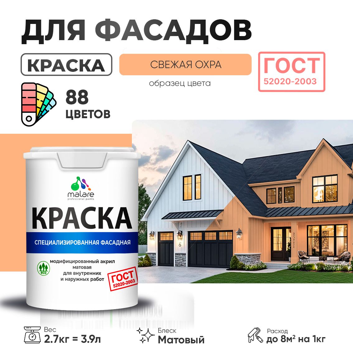 Акриловая фасадная краска Malare ГОСТ