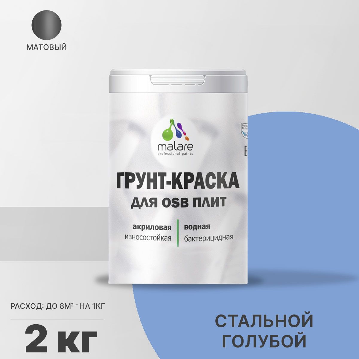 Акриловая краска для ОСБ плит и панелей Malare