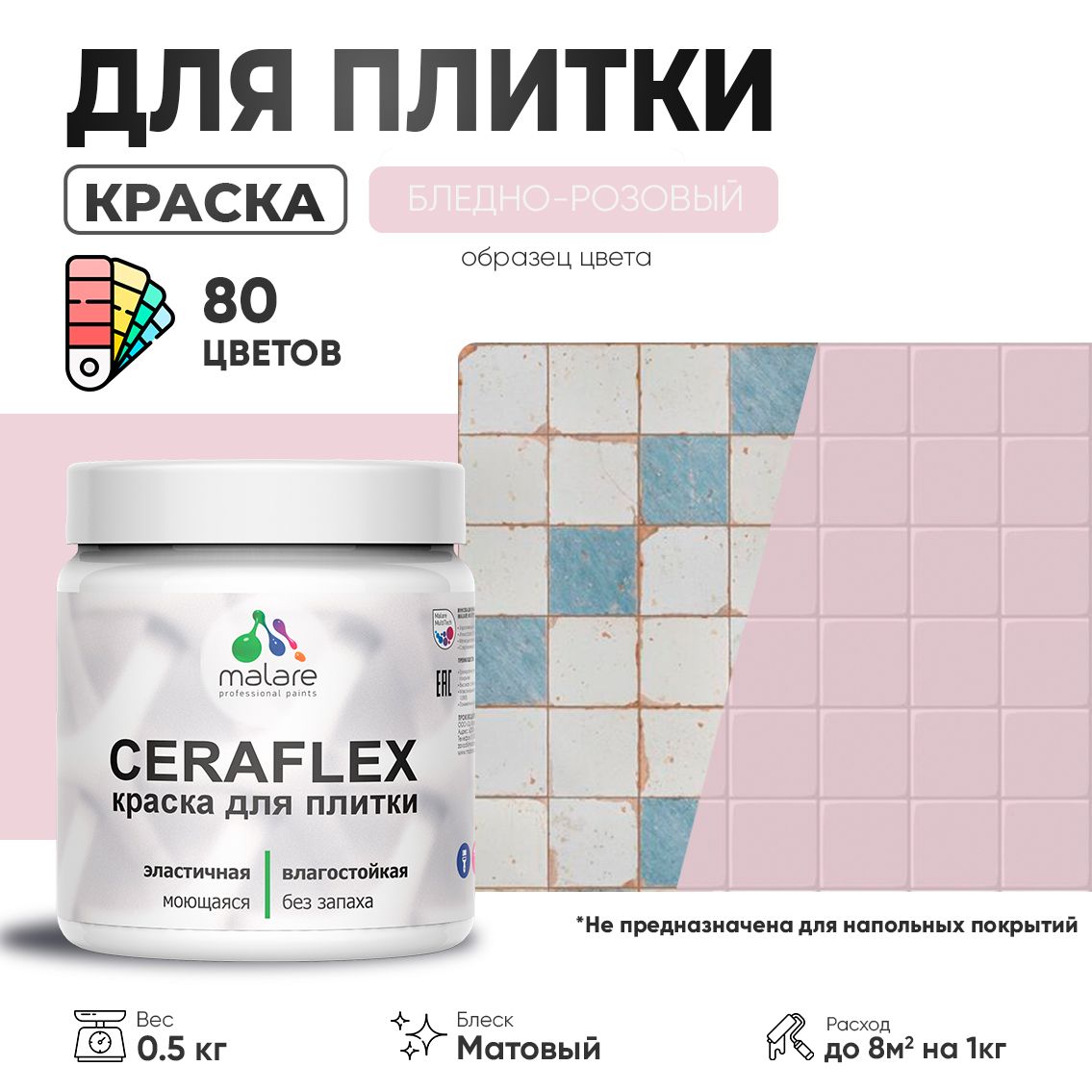 Акриловая краска для кафельной и керамической плитки Malare CERAFLEX