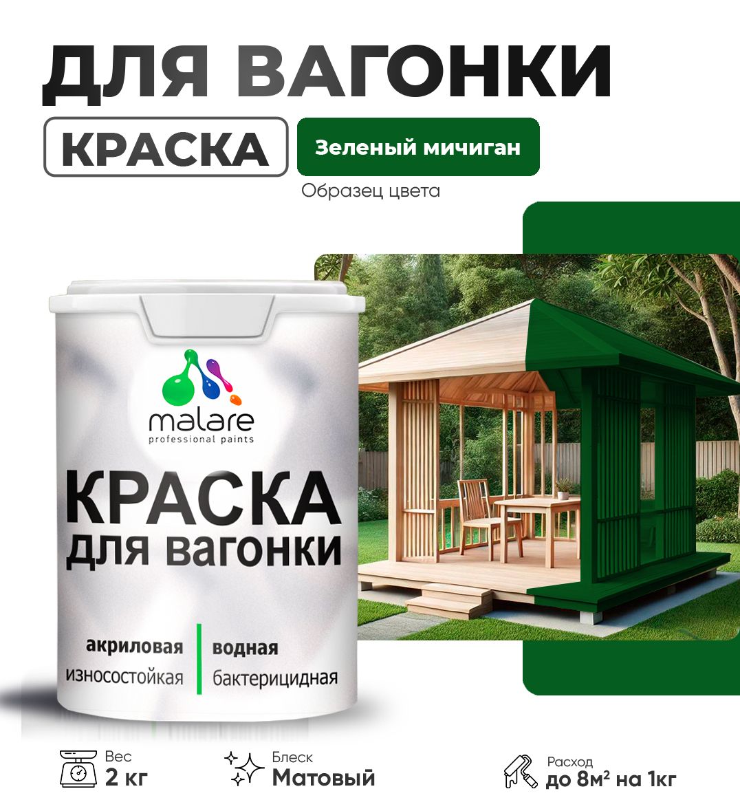 Акриловая краска для вагонки Malare