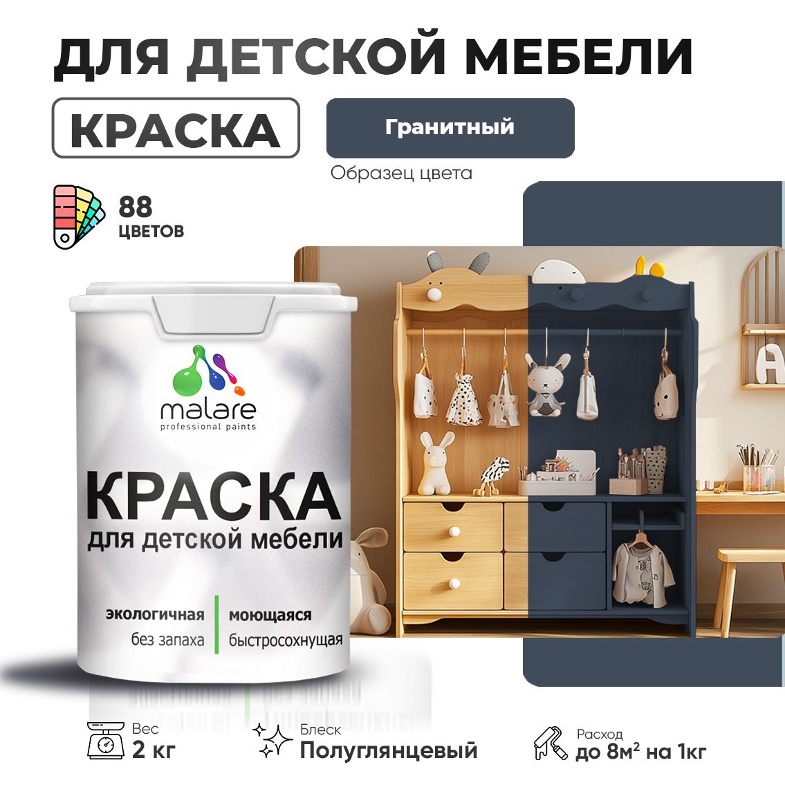 Латексная краска для детской мебели Malare