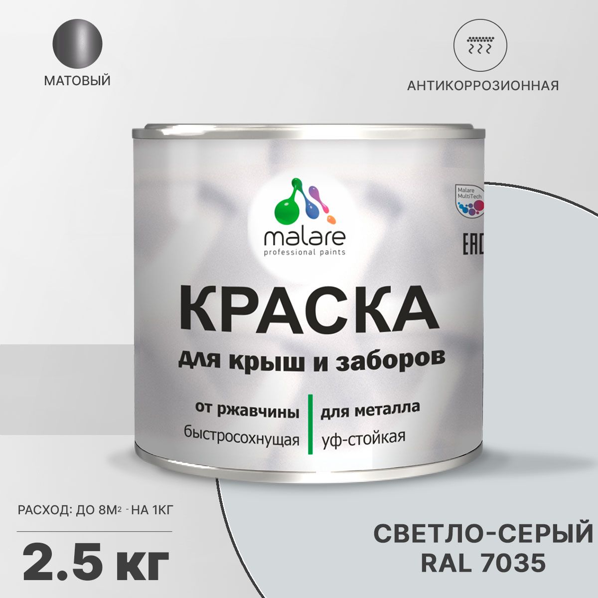 Акрилсополимерная краска 3 в 1 для металлических заборов Malare