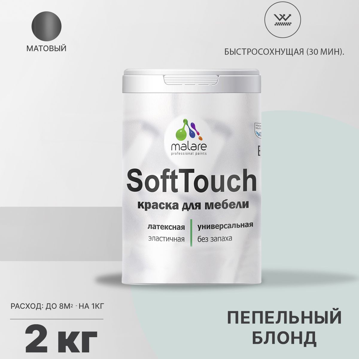 Латексная краска для мебели Malare SOFTTOUCH