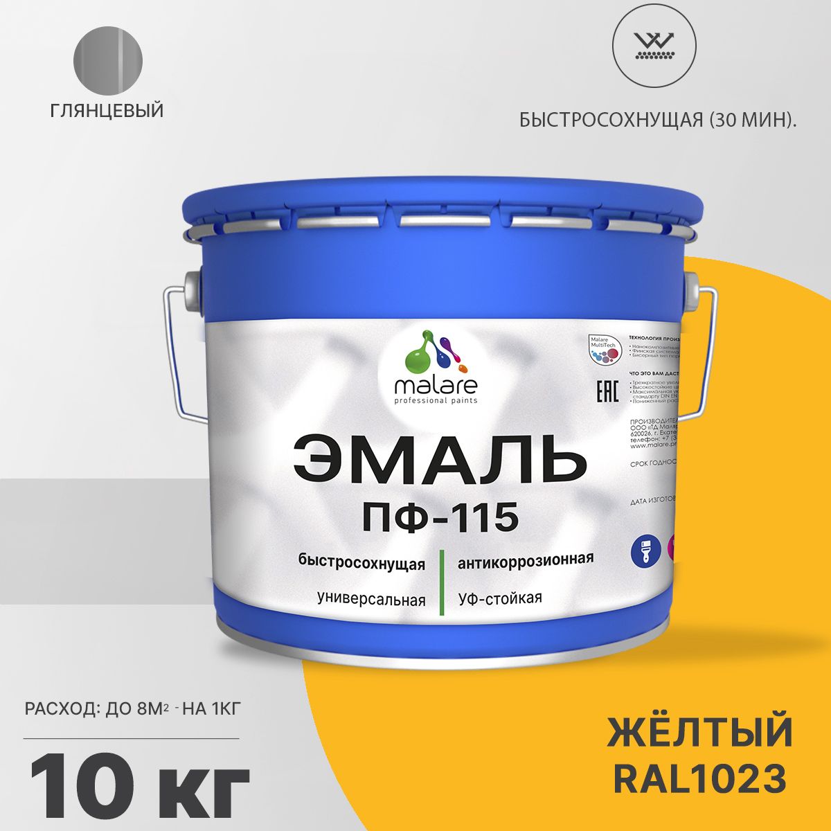 Акрил-уретановая универсальная эмаль Malare ПФ-115