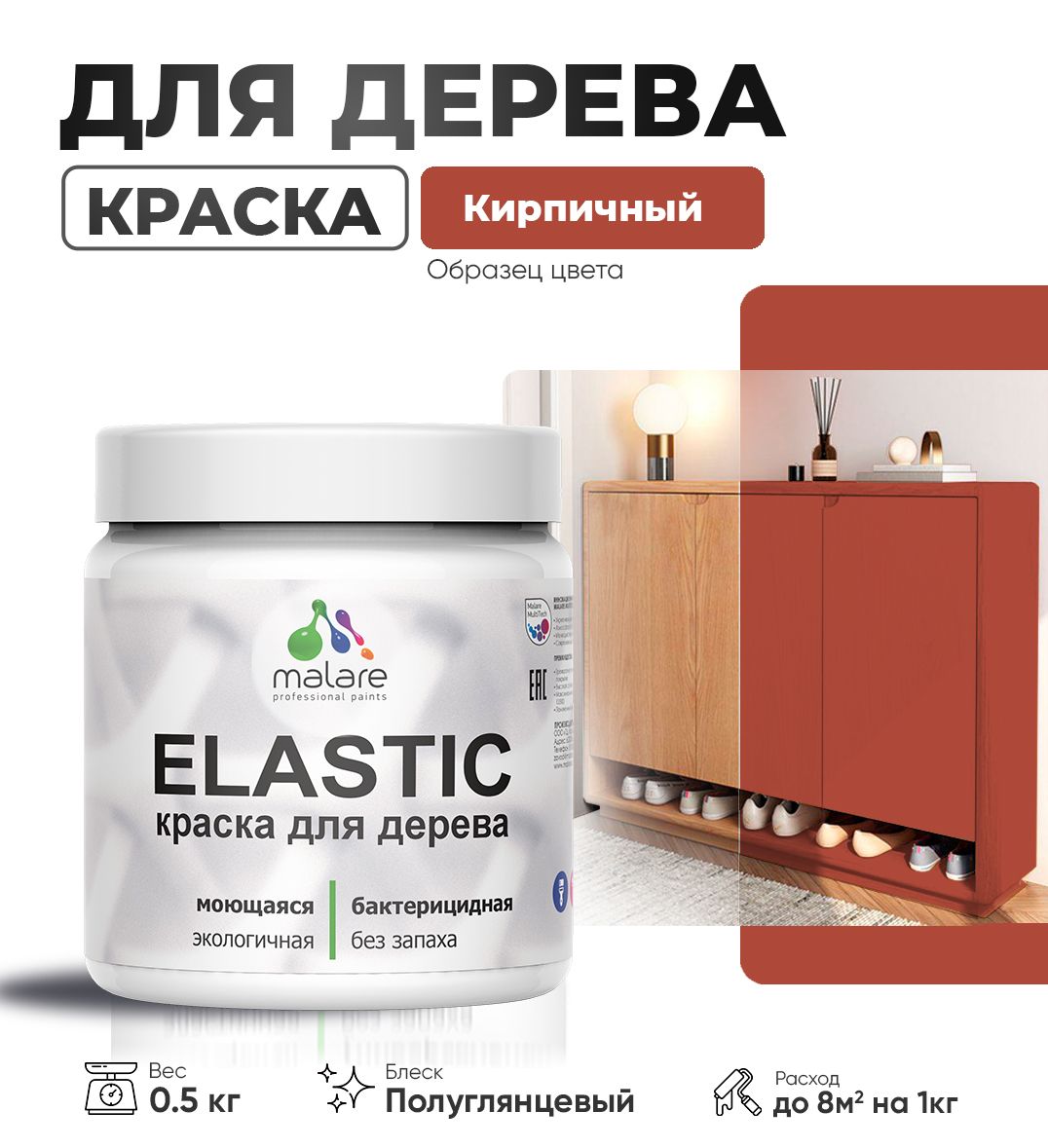 Акриловая краска для деревянных поверхностей Malare ELASTIC
