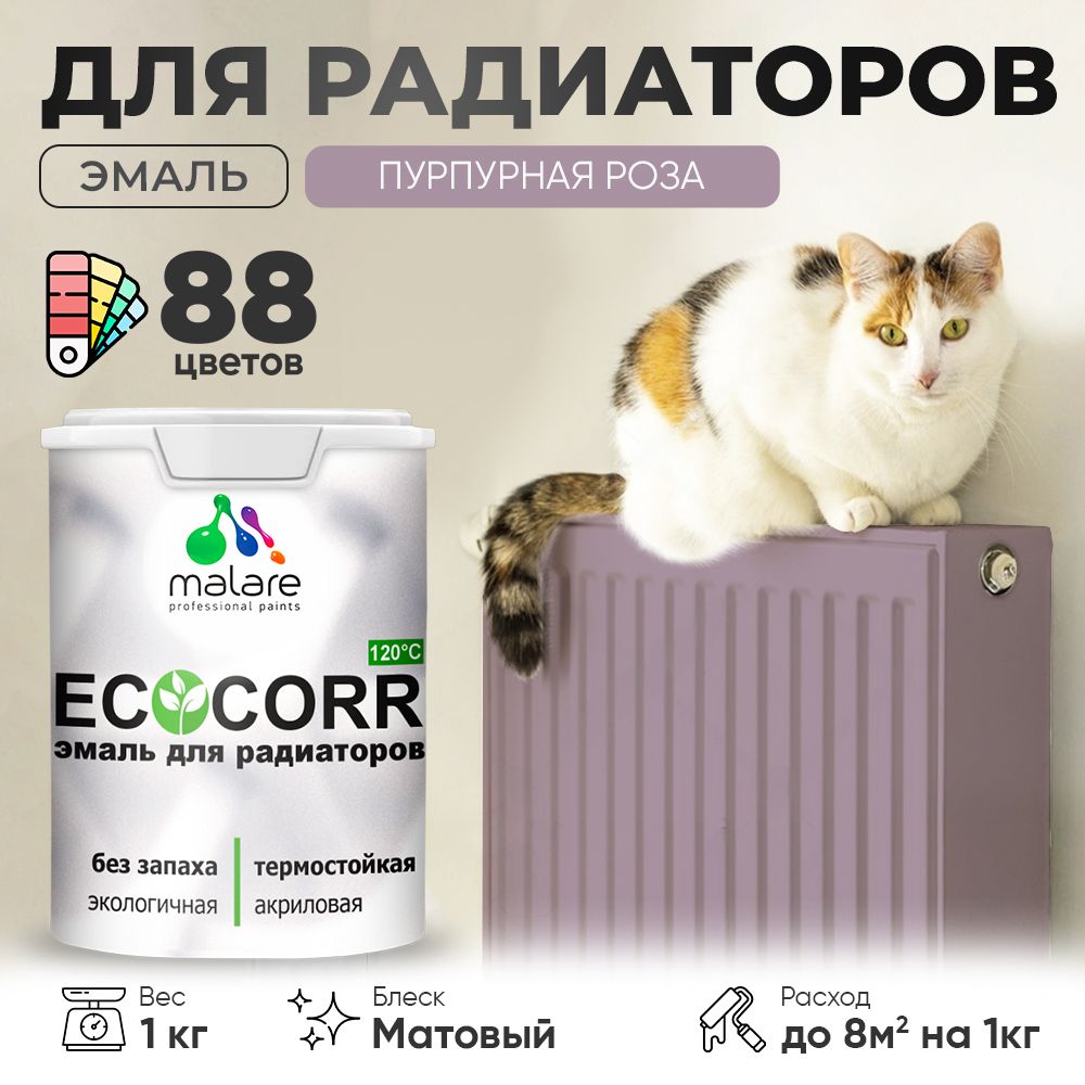Акриловая эмаль для батарей и радиаторов Malare ECOCORR