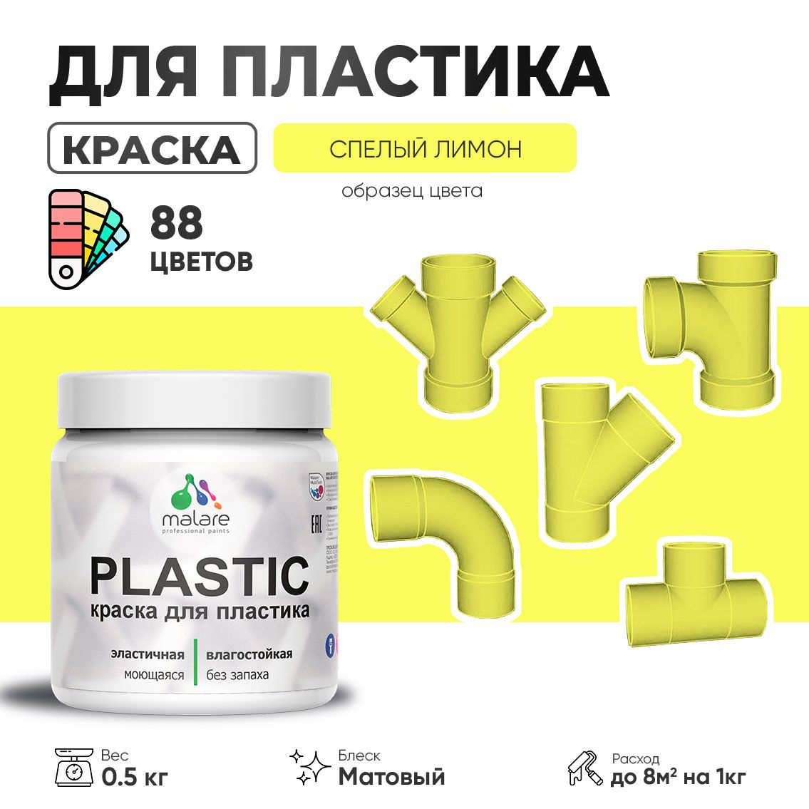 Акриловая краска для пластиковых поверхностей Malare PLASTIC