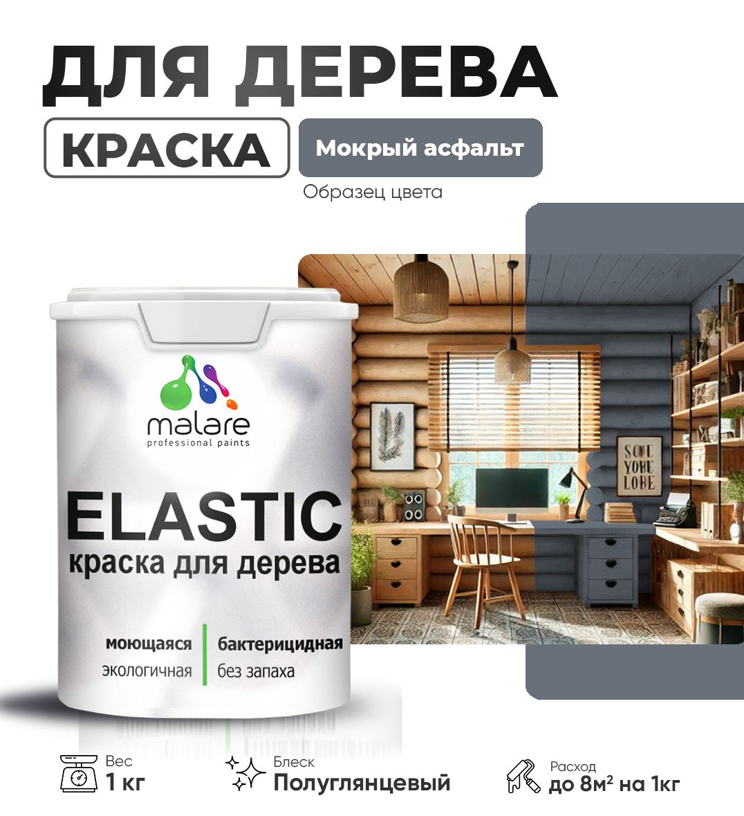 Акриловая краска для деревянных поверхностей Malare ELASTIC