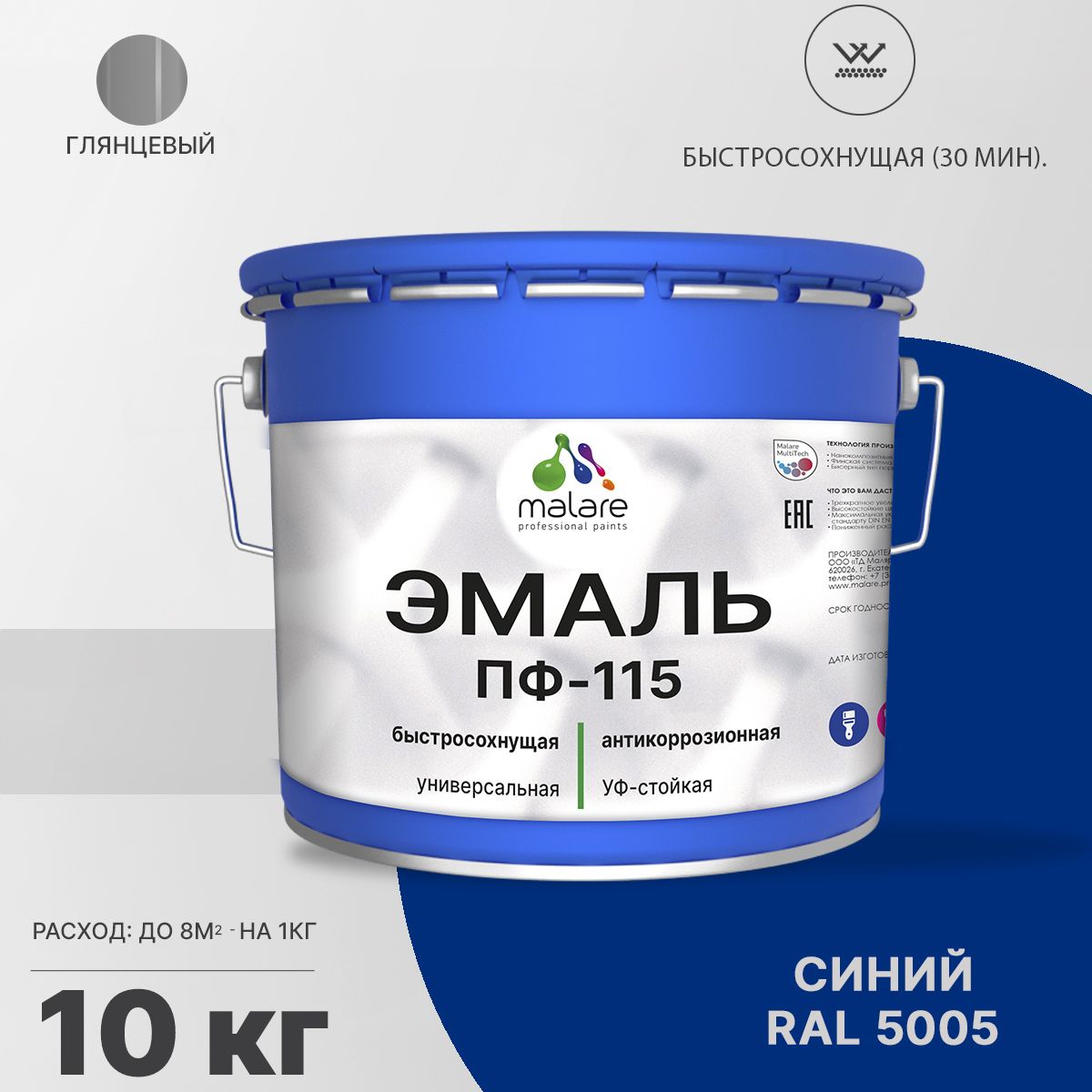 Акрил-уретановая универсальная эмаль Malare ПФ-115