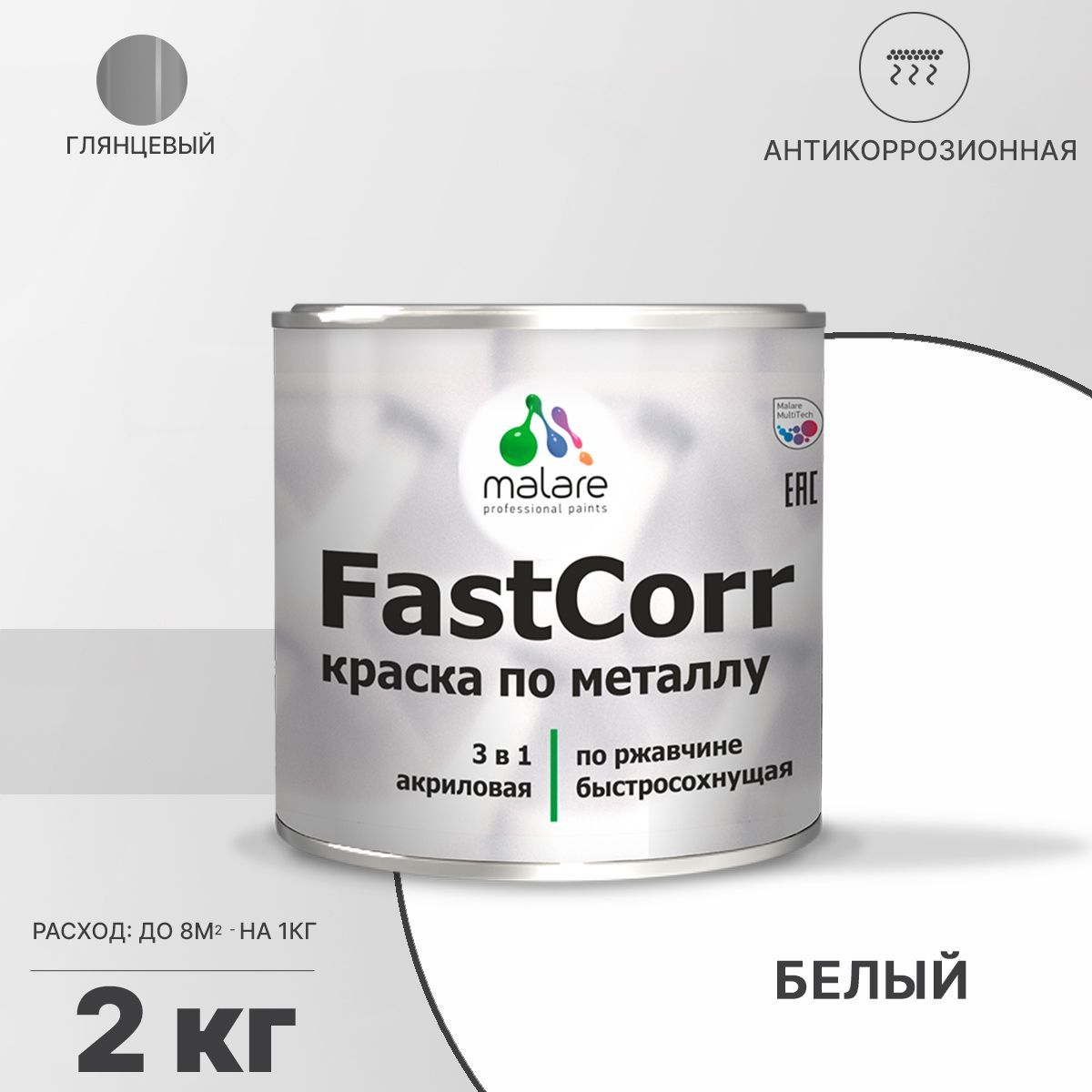 Акрилсополимерная краска 3 в 1 для металлических поверхностей Malare FASTCORR