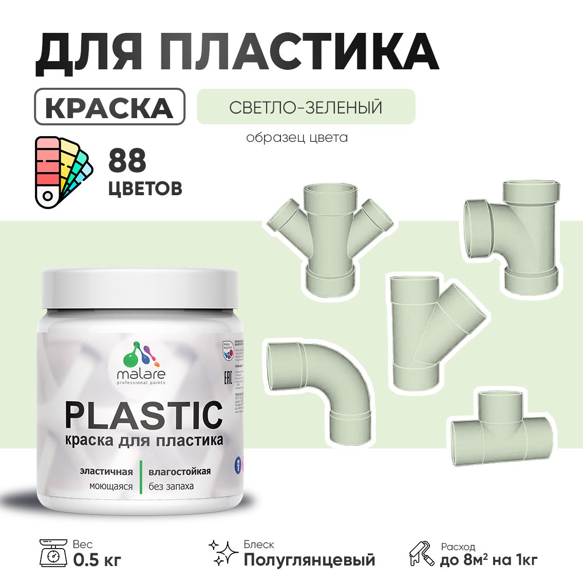 Латексная краска для пластиковых поверхностей Malare PLASTIC
