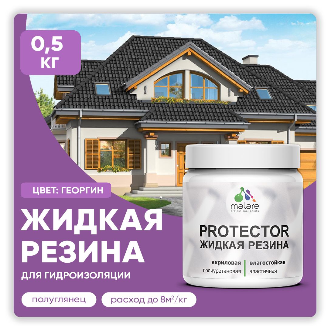 Латексная краска для гидроизоляции Malare PROTECTOR