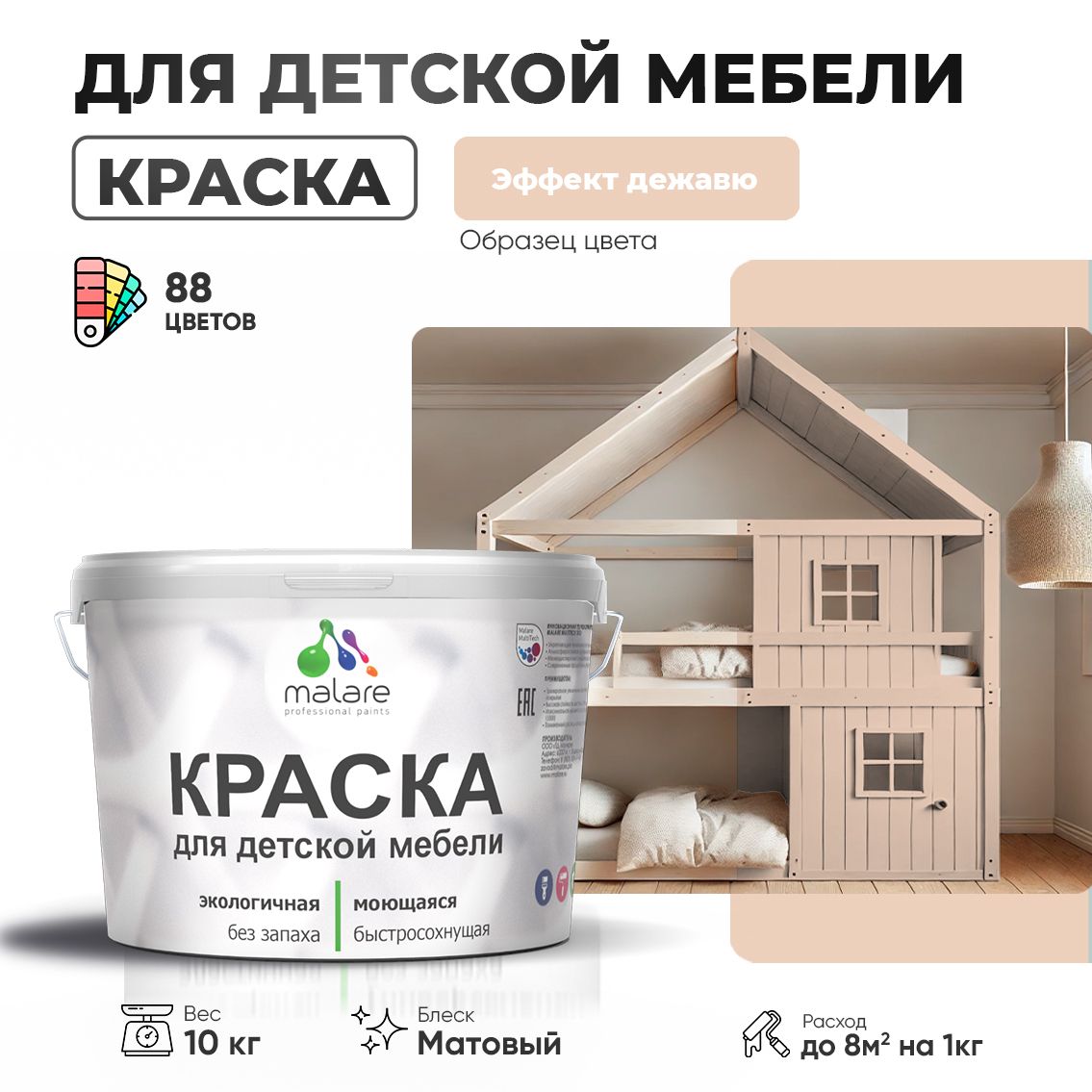 Акриловая краска для детской мебели Malare