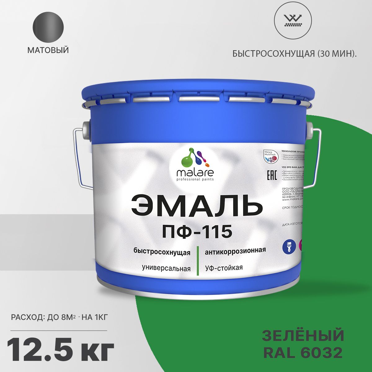 Акрил-уретановая универсальная эмаль Malare ПФ-115