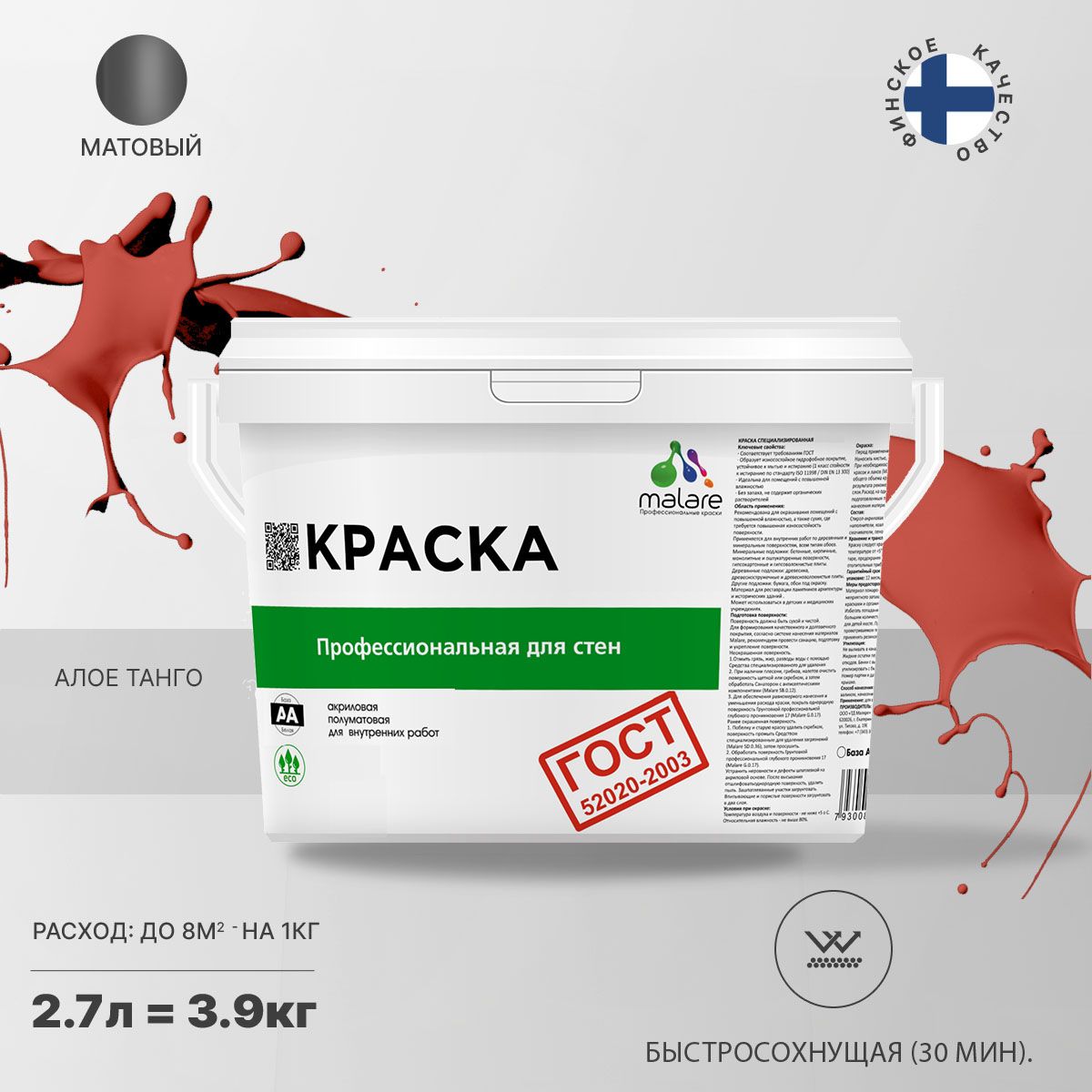 Акриловая краска для стен и потолков Malare ГОСТ