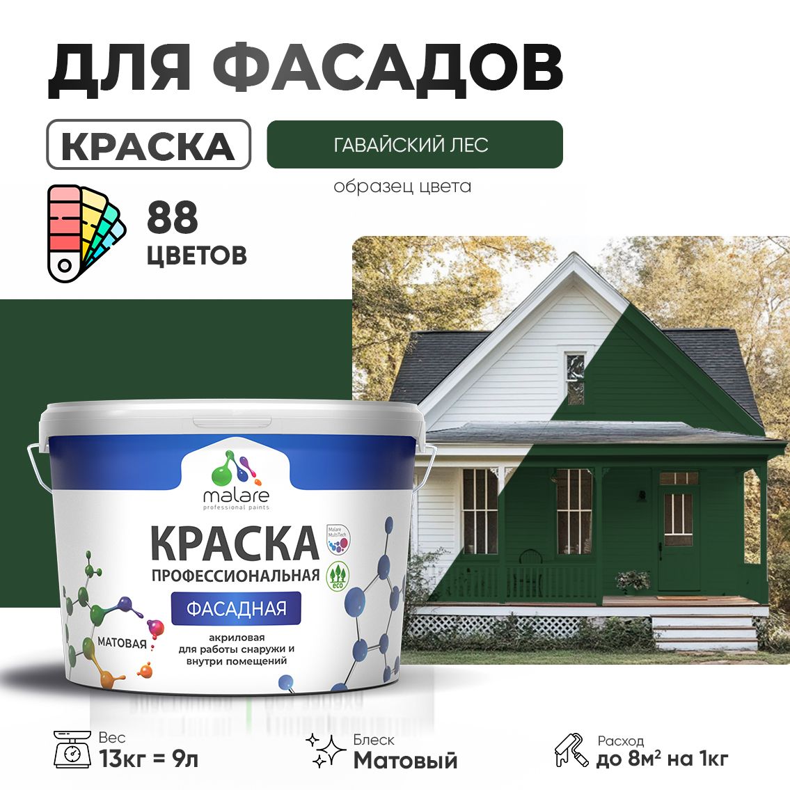Акриловая фасадная профессиональная краска Malare