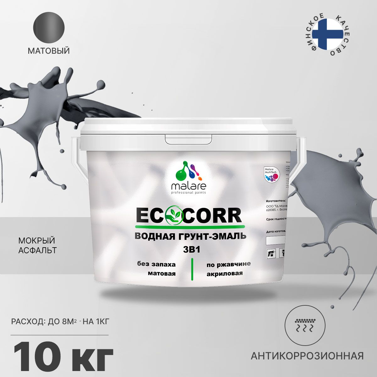 Aкриловая водная грунт-эмаль 3 в 1 для металлических поверхностей Malare ECOCORR