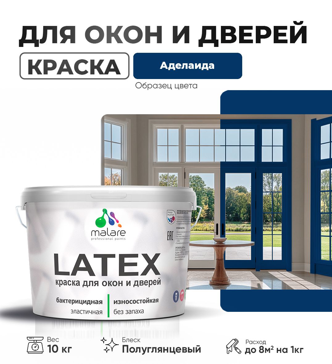 Латексная краска для окон и дверей Malare LATEX