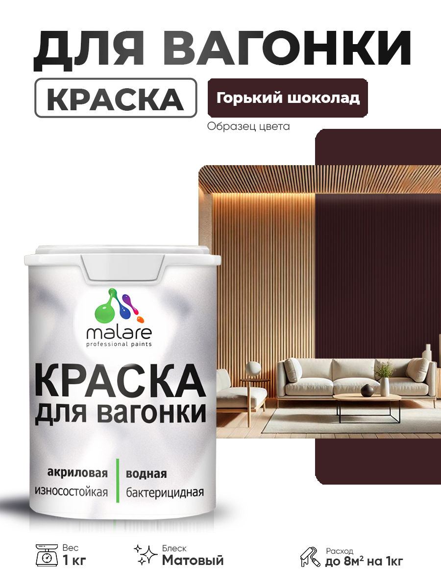 Акриловая краска для вагонки Malare