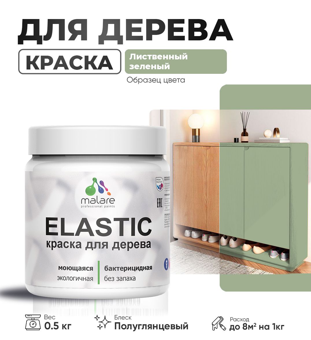 Акриловая краска для деревянных поверхностей Malare ELASTIC