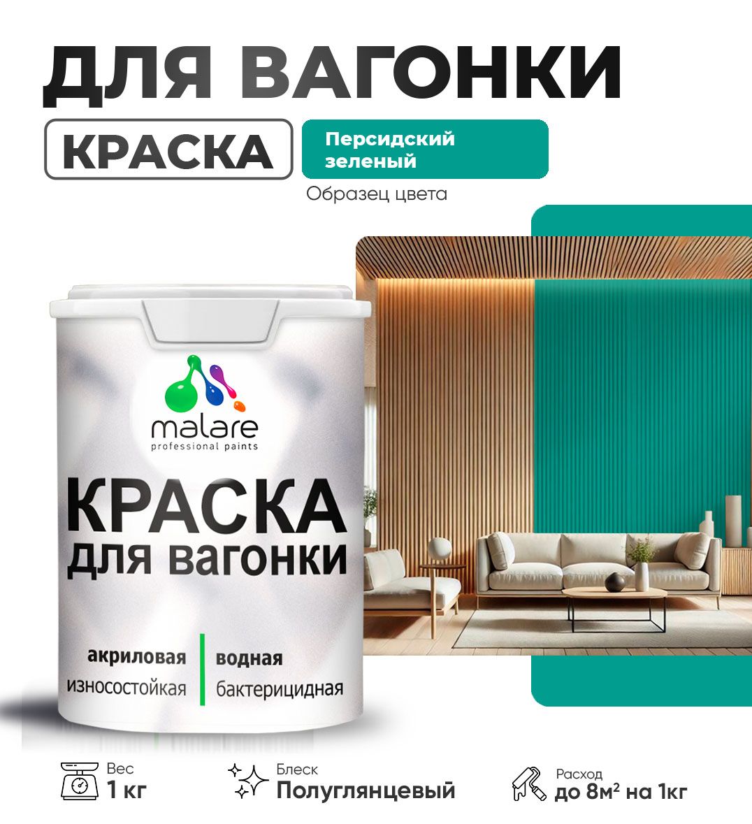 Латексная краска для вагонки Malare