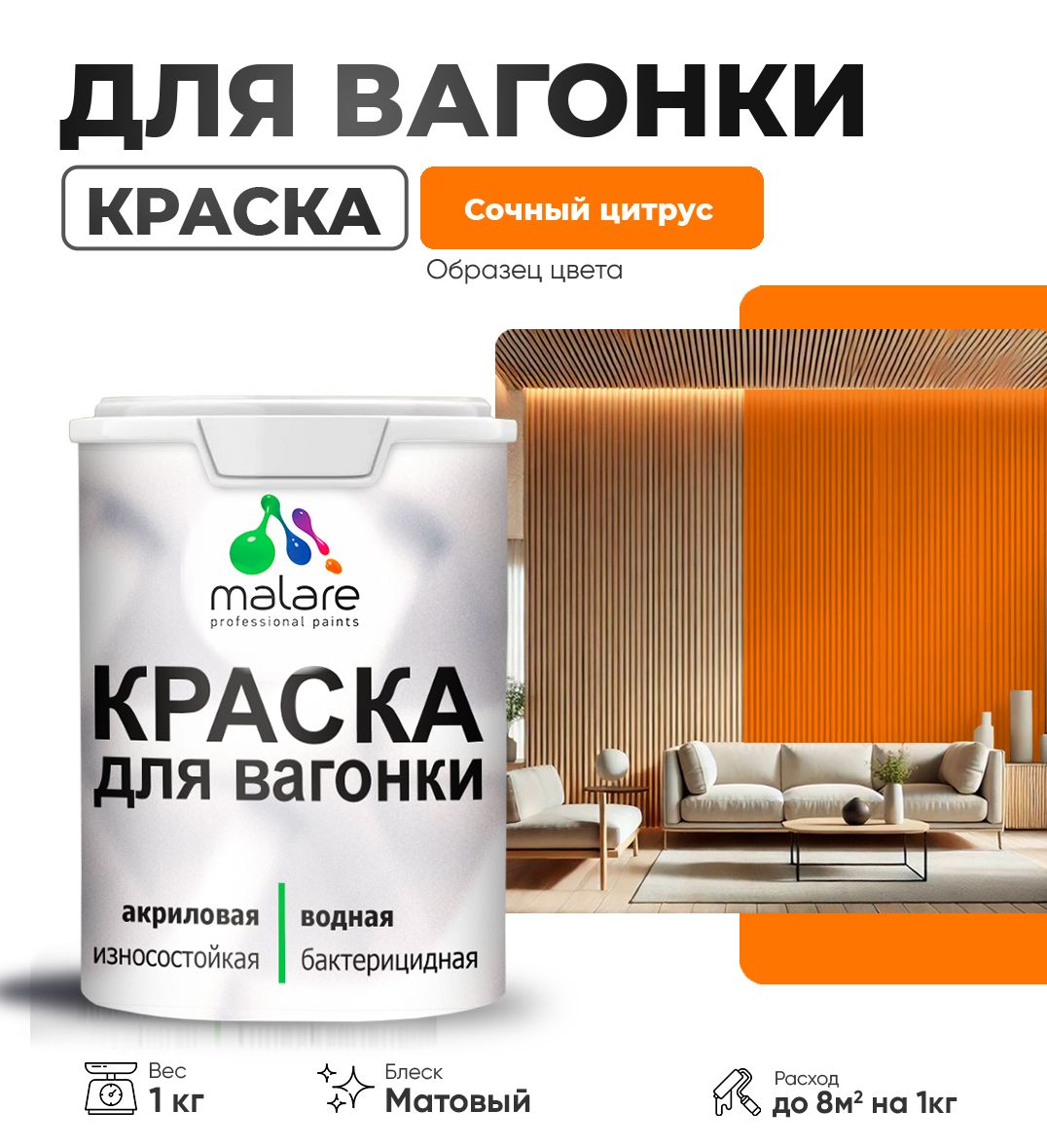 Акриловая краска для вагонки Malare
