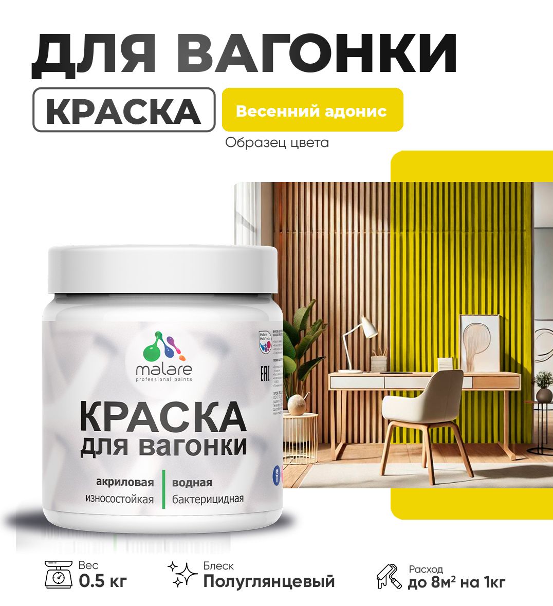 Латексная краска для вагонки Malare