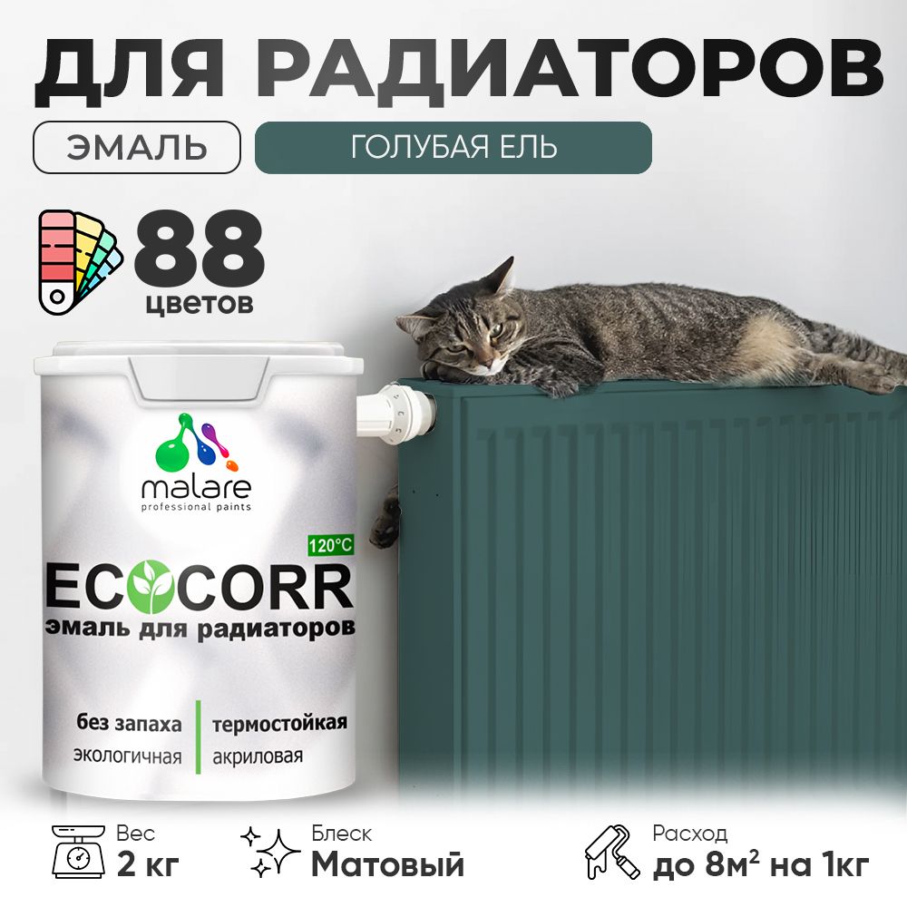 Акриловая эмаль для батарей и радиаторов Malare ECOCORR
