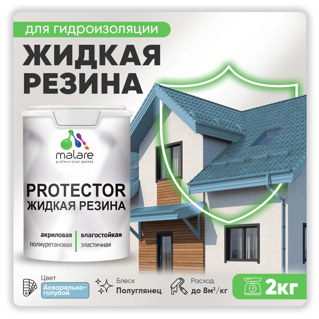 Латексная краска для гидроизоляции Malare PROTECTOR