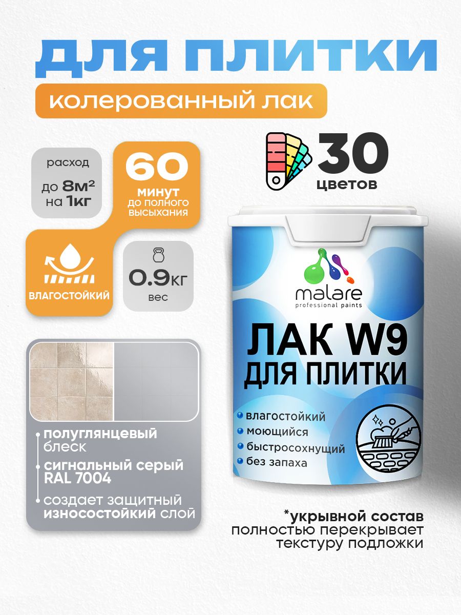 Акриловый водный колерованный лак для плитки Malare W9