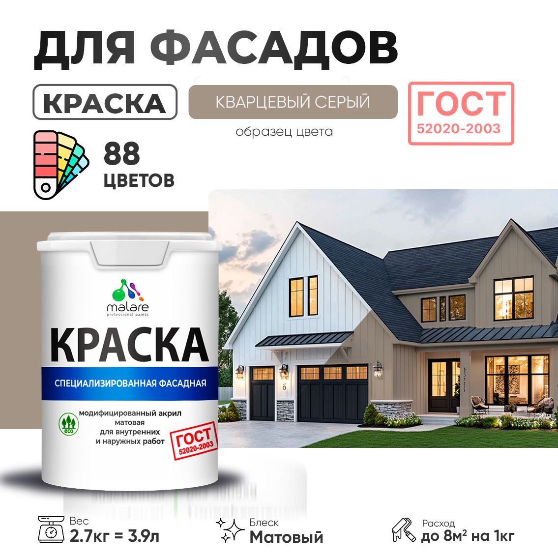 Акриловая фасадная краска Malare ГОСТ