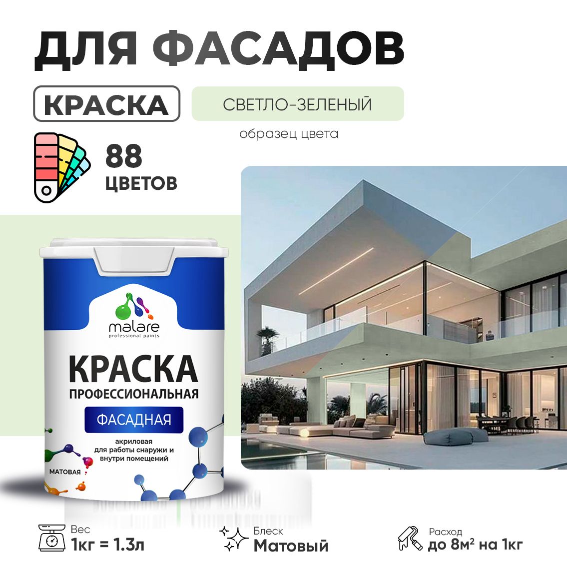 Акриловая фасадная профессиональная краска Malare