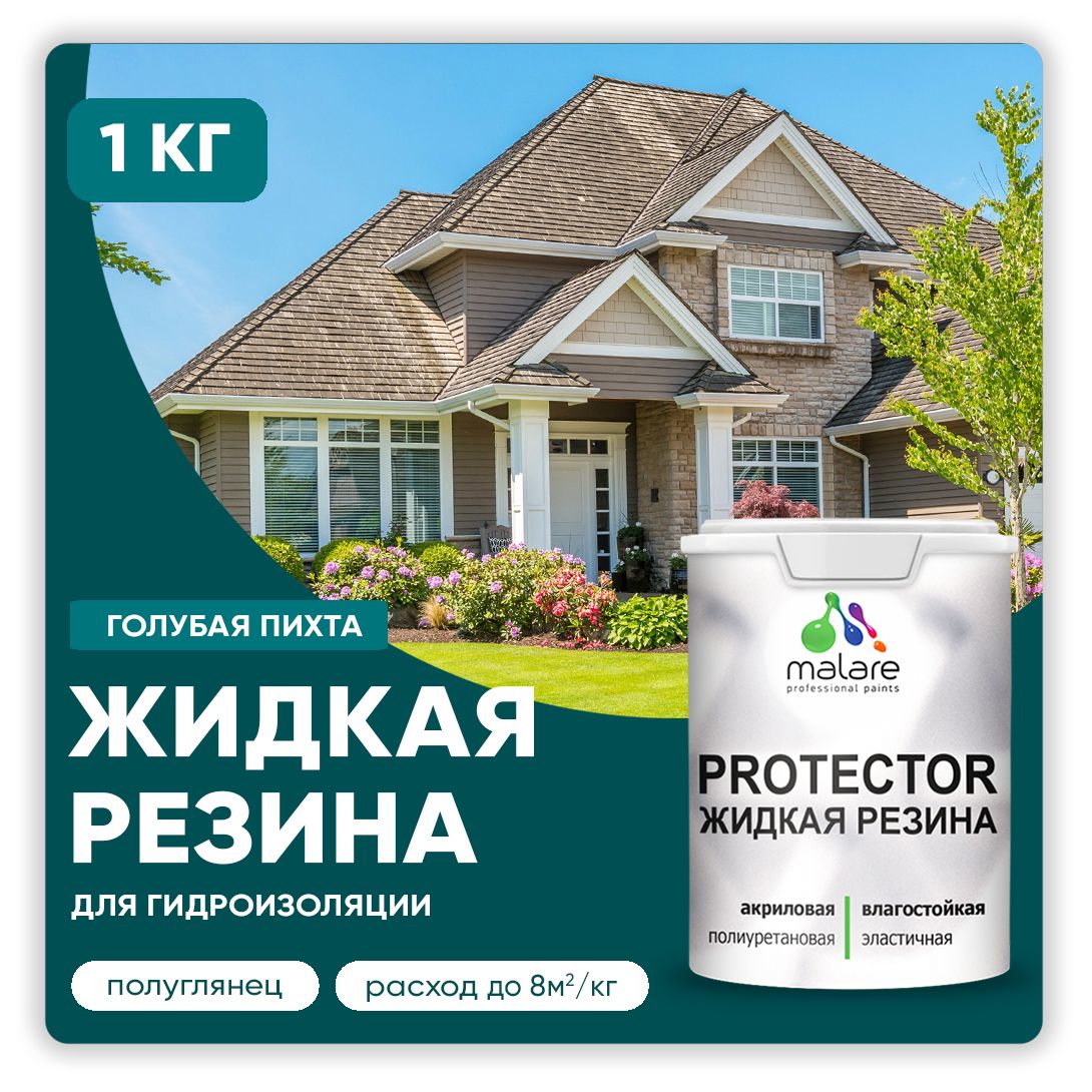 Латексная краска для гидроизоляции Malare PROTECTOR