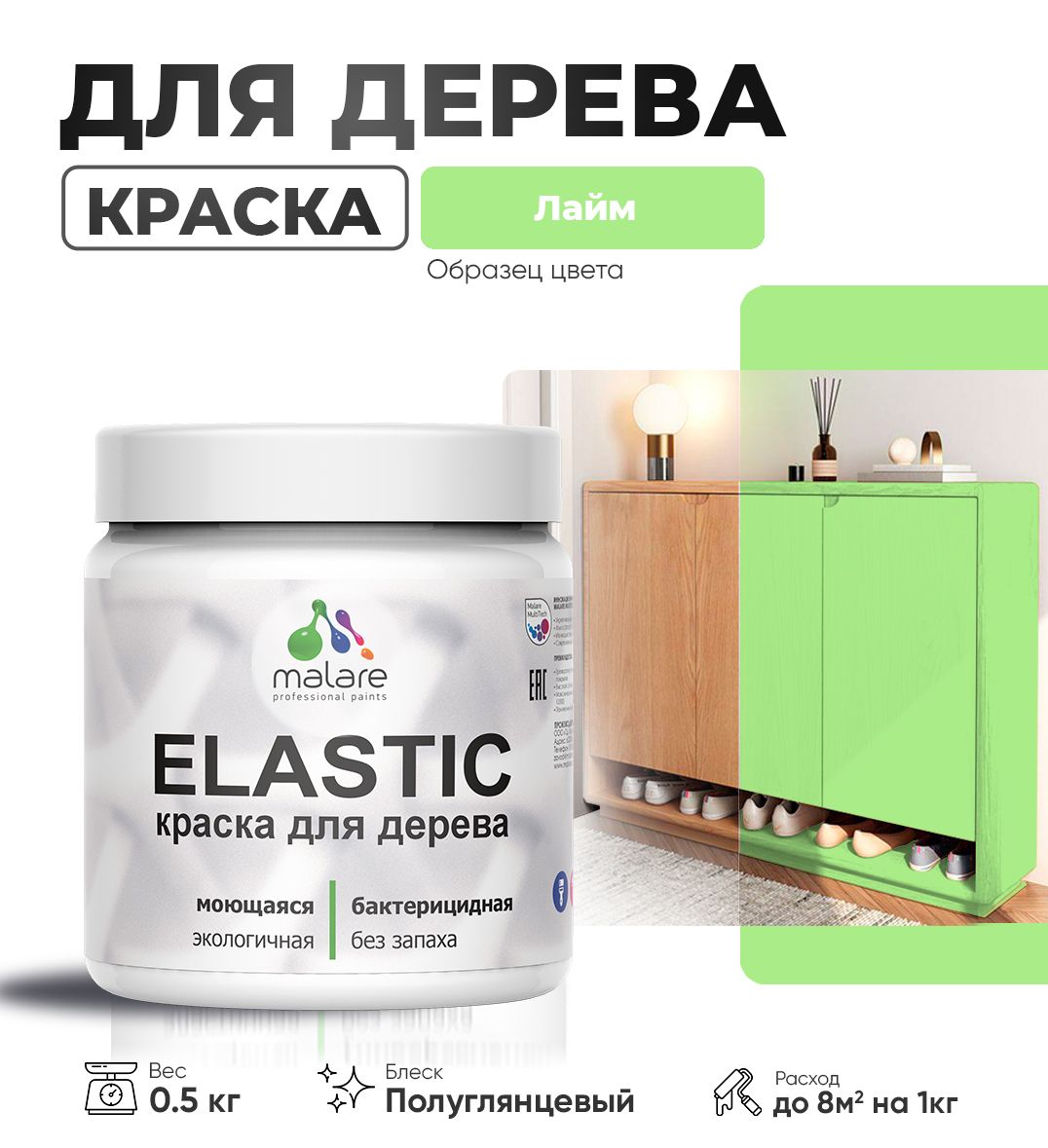 Акриловая краска для деревянных поверхностей Malare ELASTIC