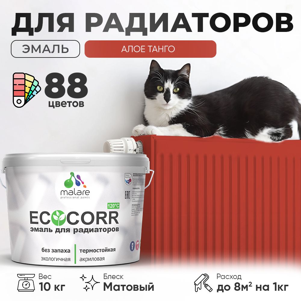Акриловая эмаль для батарей и радиаторов Malare ECOCORR