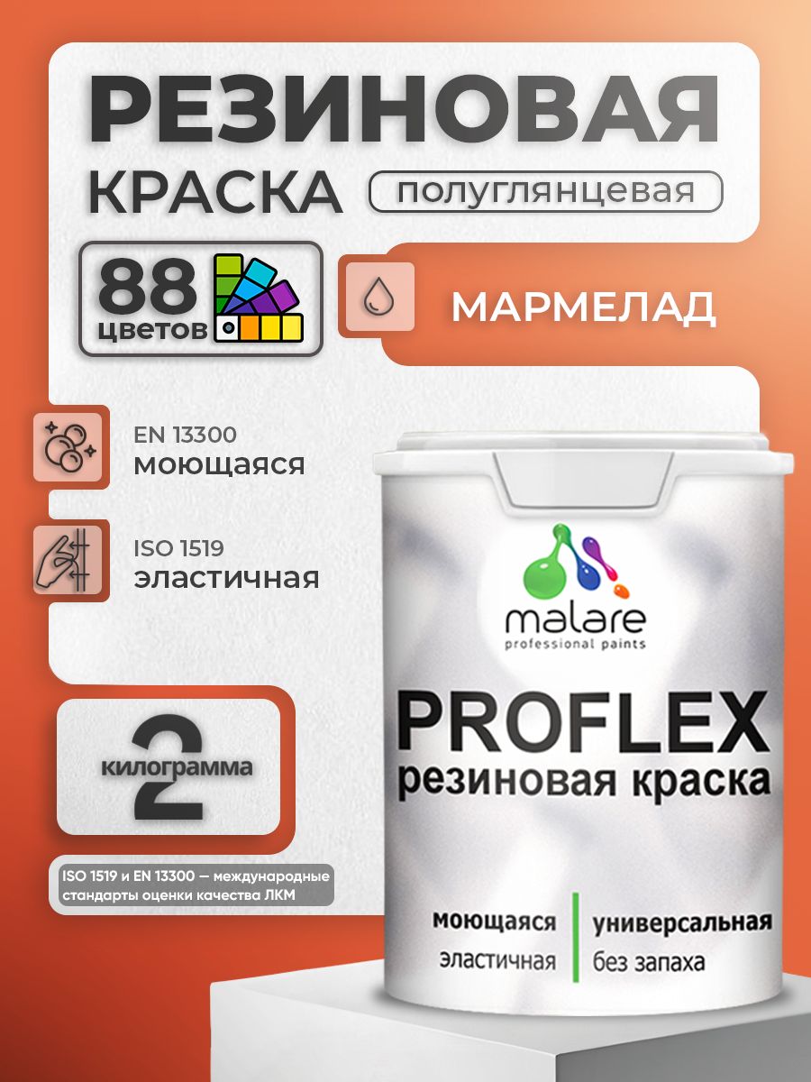 Латексная универсальная краска Malare PROFLEX