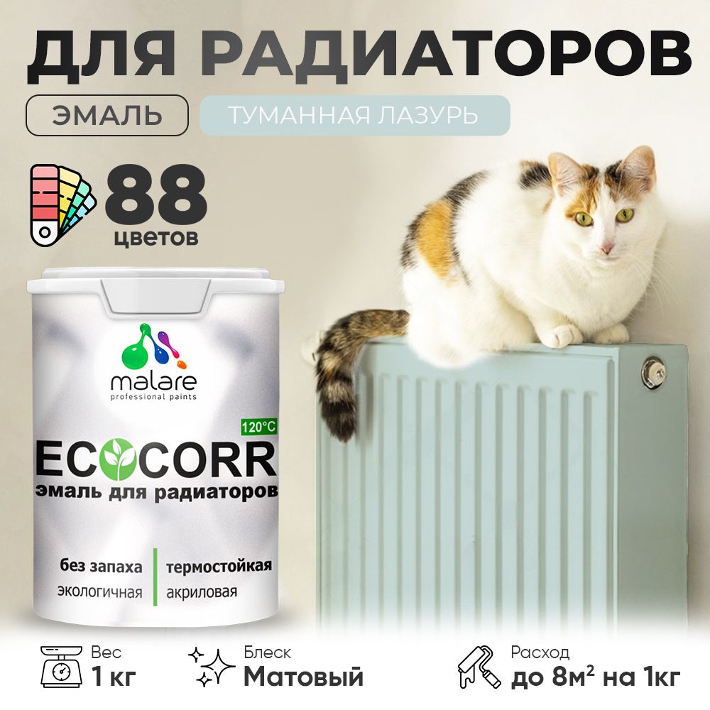 Акриловая эмаль для батарей и радиаторов Malare ECOCORR