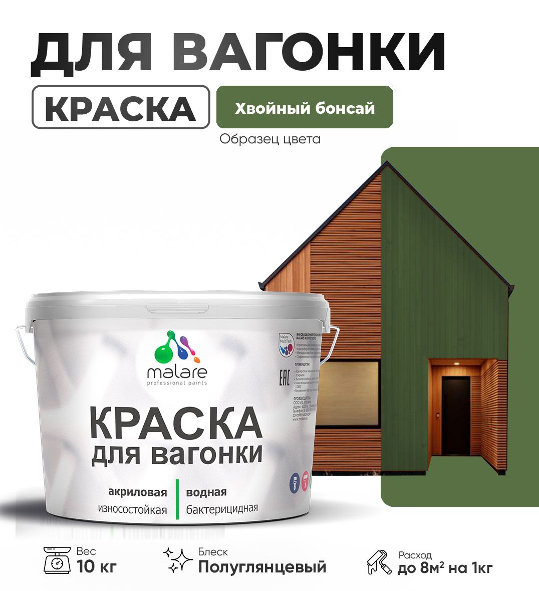 Латексная краска для вагонки Malare