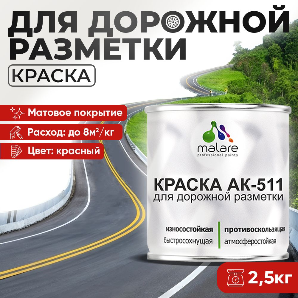 Акрилсополимерная краска для дорожной разметки Malare АК-511