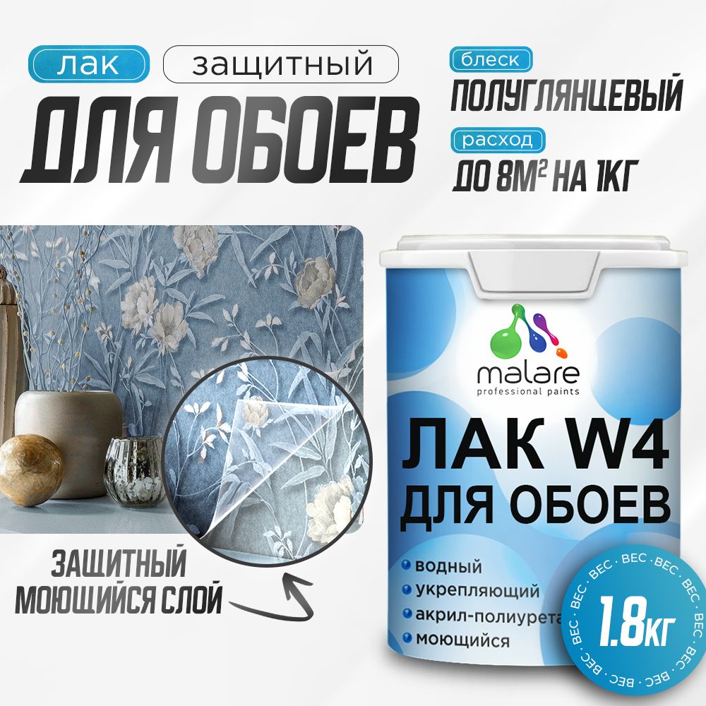 Акриловый водный лак для обоев Malare